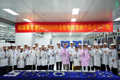 福瑞泰克第500万件高阶智驾产品下线，以规模化量产应答“智驾平权”时代