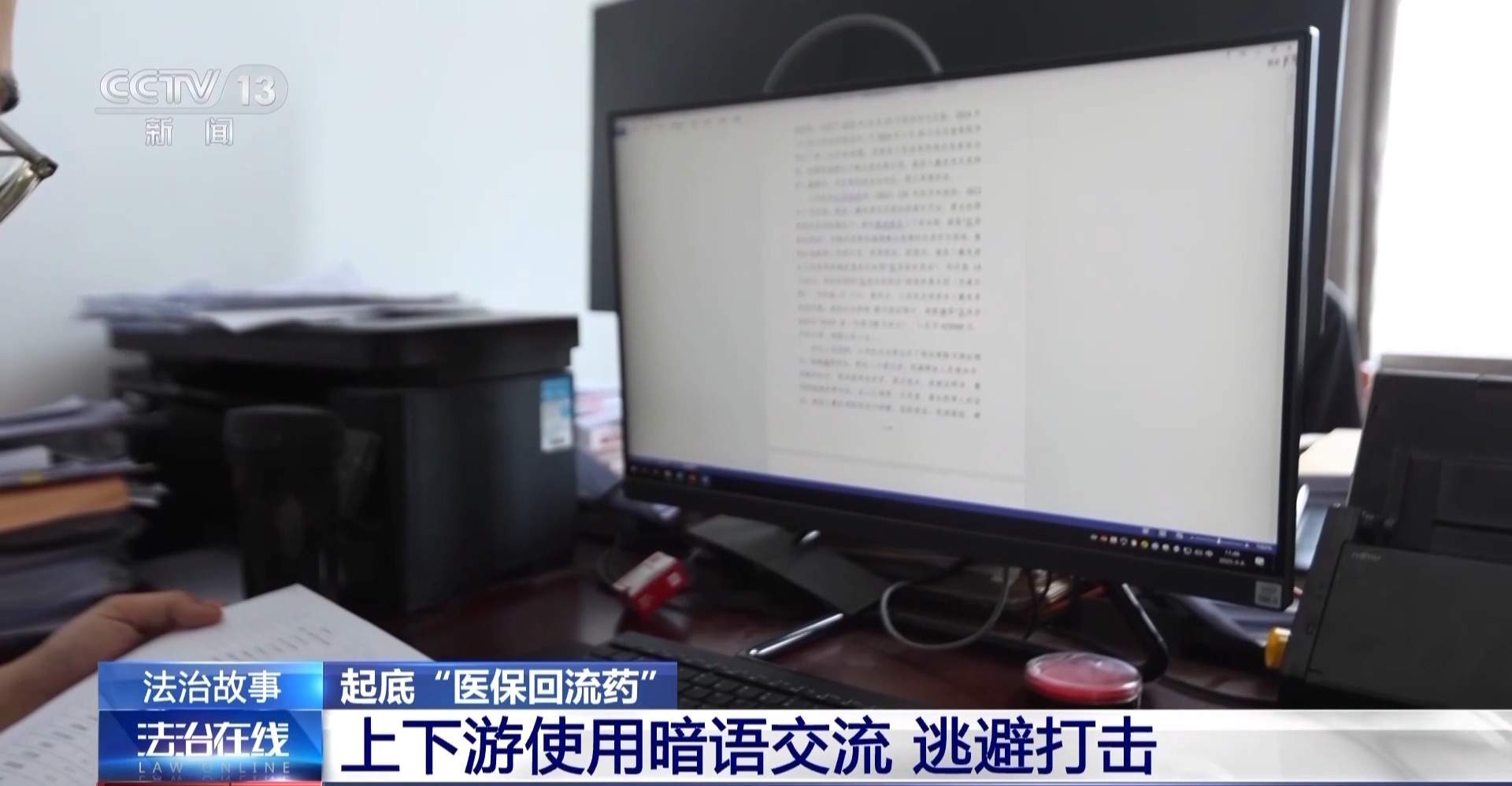 处方药遭非法倒卖 起底医保“回流药”黑色产业链