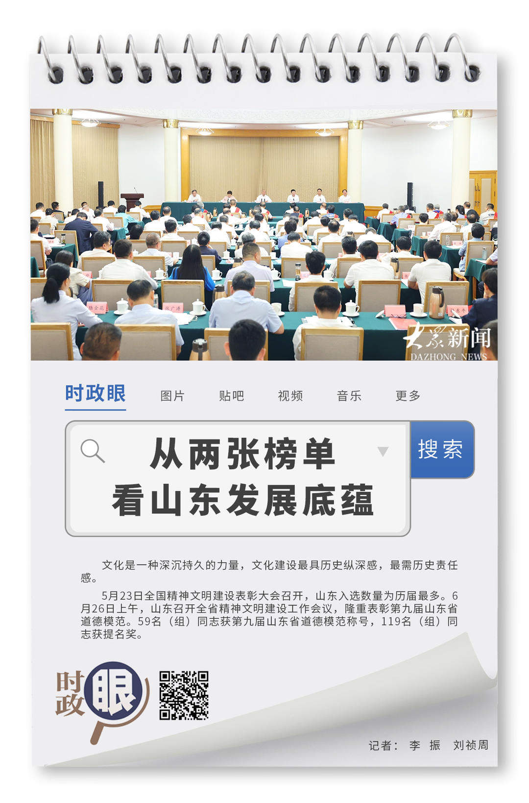时政眼｜从两张榜单看山东发展底蕴