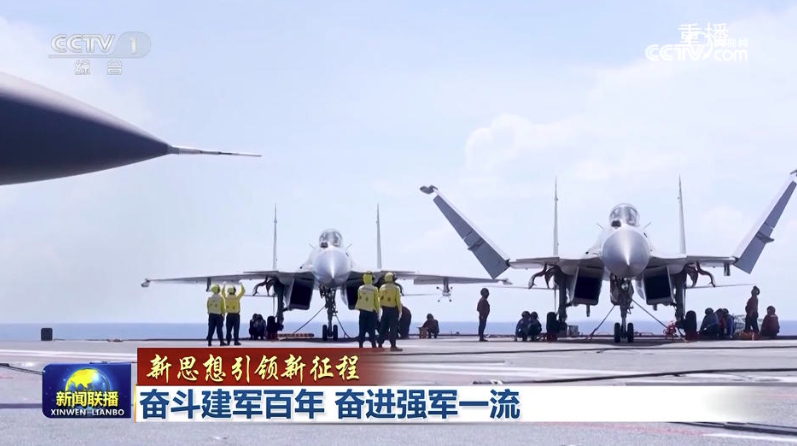 【新思想引领新征程】奋斗建军百年 奋进强军一流
