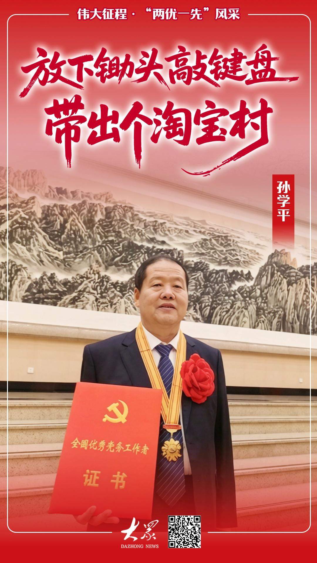伟大征程·“两优一先”风采｜头雁振翅，村子活了村民富了
