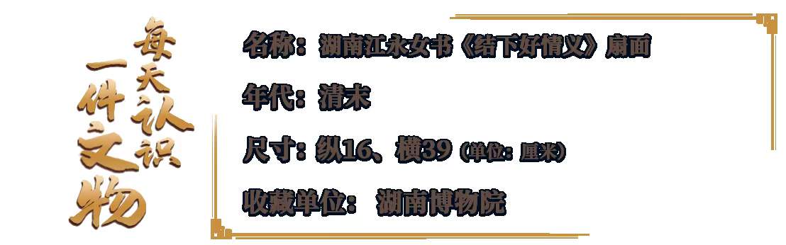 文博日历丨什么?“闺蜜悄悄话”竟然写在了一把扇子上