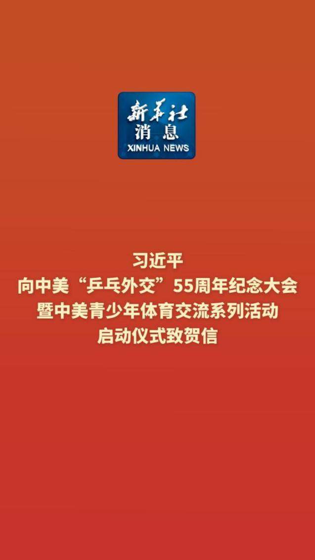 学习进行时丨再续“乒乓情缘” 推进友好事业