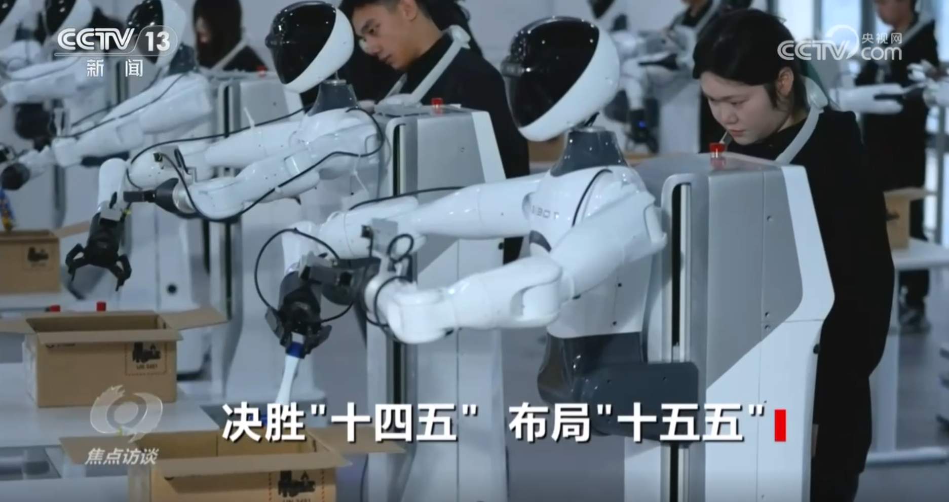 焦点访谈｜决胜“十四五” 布局“十五五”