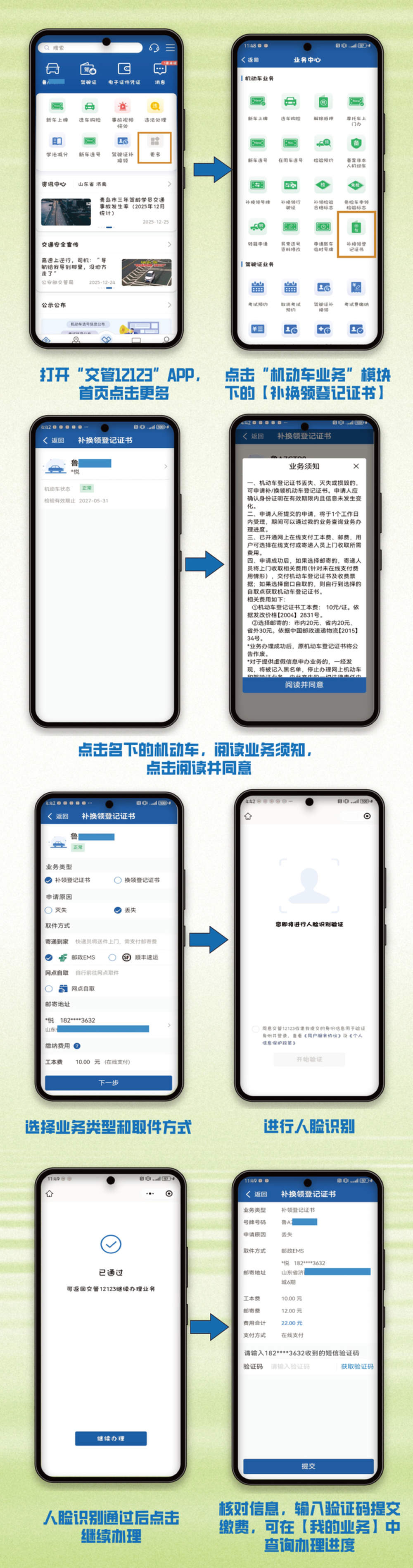 爱车“大绿本”遗失不用慌！济南车管：线上线下均可补办机动车登记证书