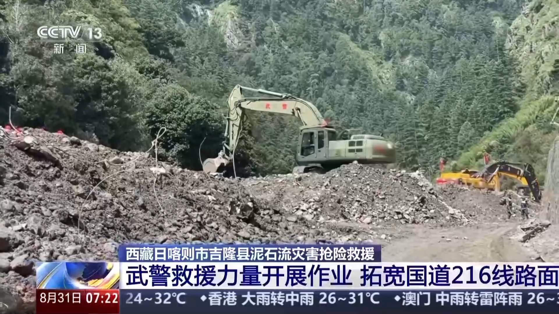 “人停机不歇”三班作业 救援官兵持续抢通国道216线