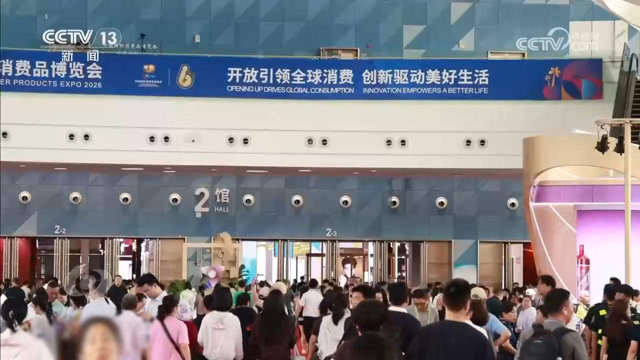 焦点访谈｜绘就消费新图景 消博会“邀约”世界共享机遇