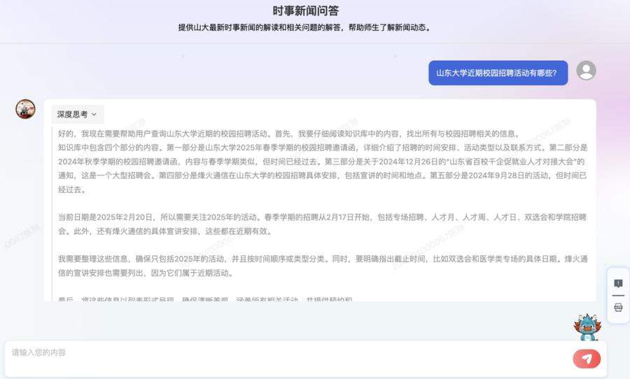 山东大学上线“满血版”DeepSeek！这些高校也用上了
