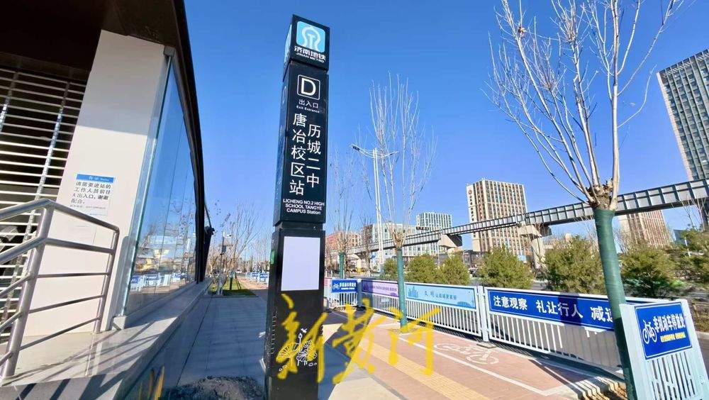 济南地铁4号线站点出入口挂牌，历城二中唐冶校区站亮相