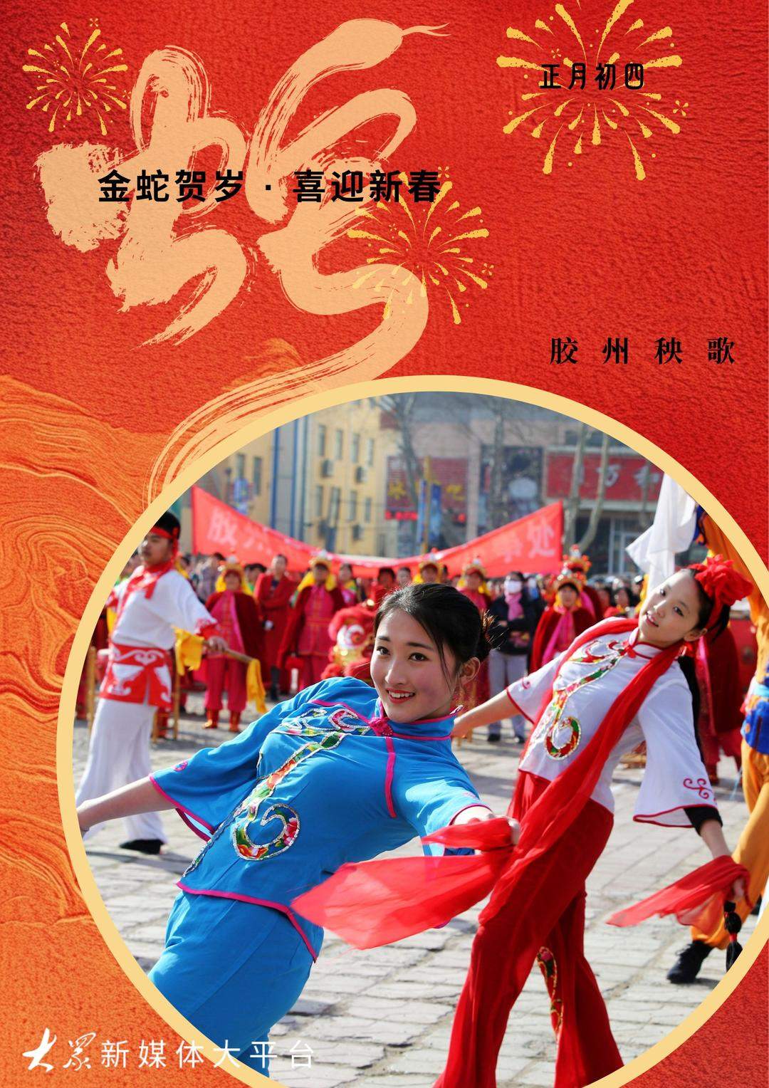 秧歌一扭，年味都有！来认识一下山东的三大“秧歌Star”