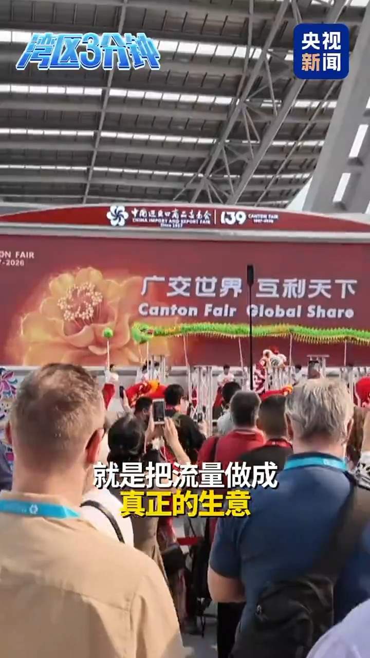 湾区三分钟丨当“走播”遇上广交会 看他们如何做“全球流量生意”