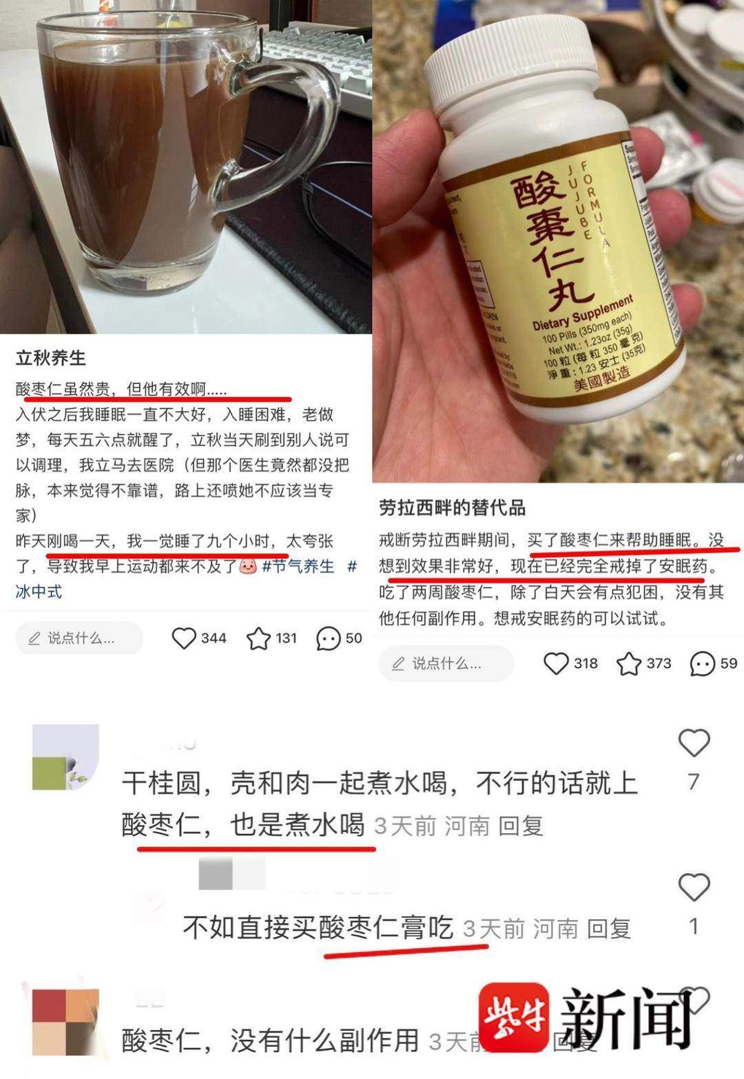 “一觉睡了9小时！”酸枣仁比安眠药还好用？医生提醒