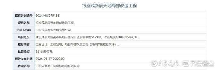 预计年底前开业！原地踏步两年后，鲁商银龙广场迎来“新东家”