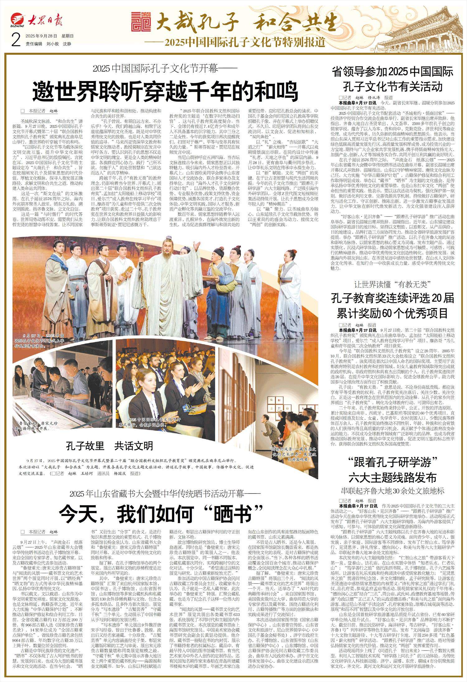 2025中国国际孔子文化节开幕——邀世界聆听穿越千年的和鸣