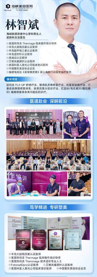 福州海峡高阶联合抗衰｜林智斌导师级热玛吉多维联合打法，告别单一项目瓶颈