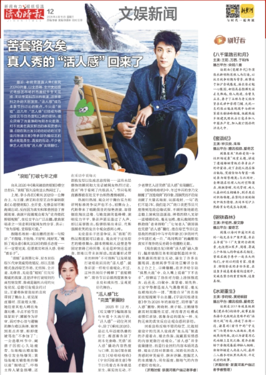 苦套路久矣 真人秀的“活人感”回来了