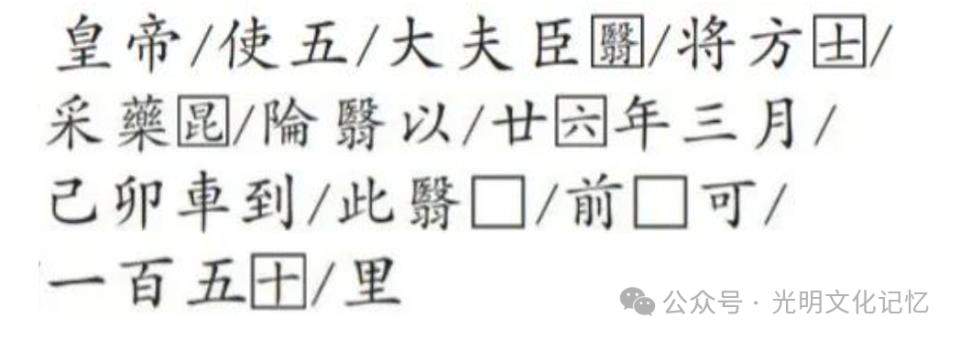 重大发现！秦始皇派人去采长生不老药的石刻，在昆仑山找到了
