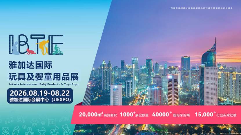 2025IBTE越南国际玩具及婴童用品展圆满收官，助力中国企业开拓东南亚新兴市场