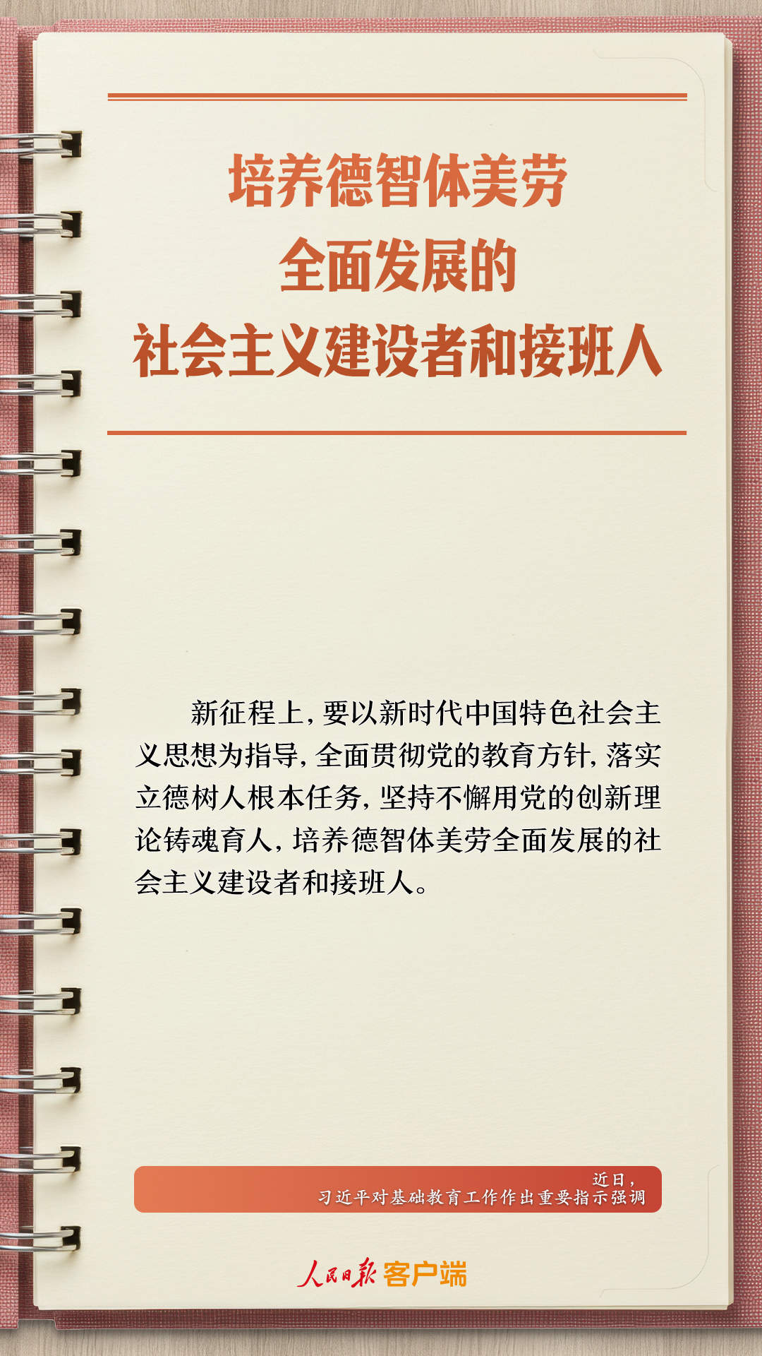 学习笔记丨“努力让每个孩子都能享有公平而有质量的教育”