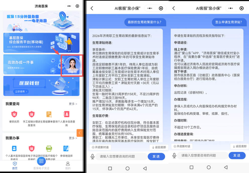 预判+智办覆盖七大场景，济南生育保障走进数智时代