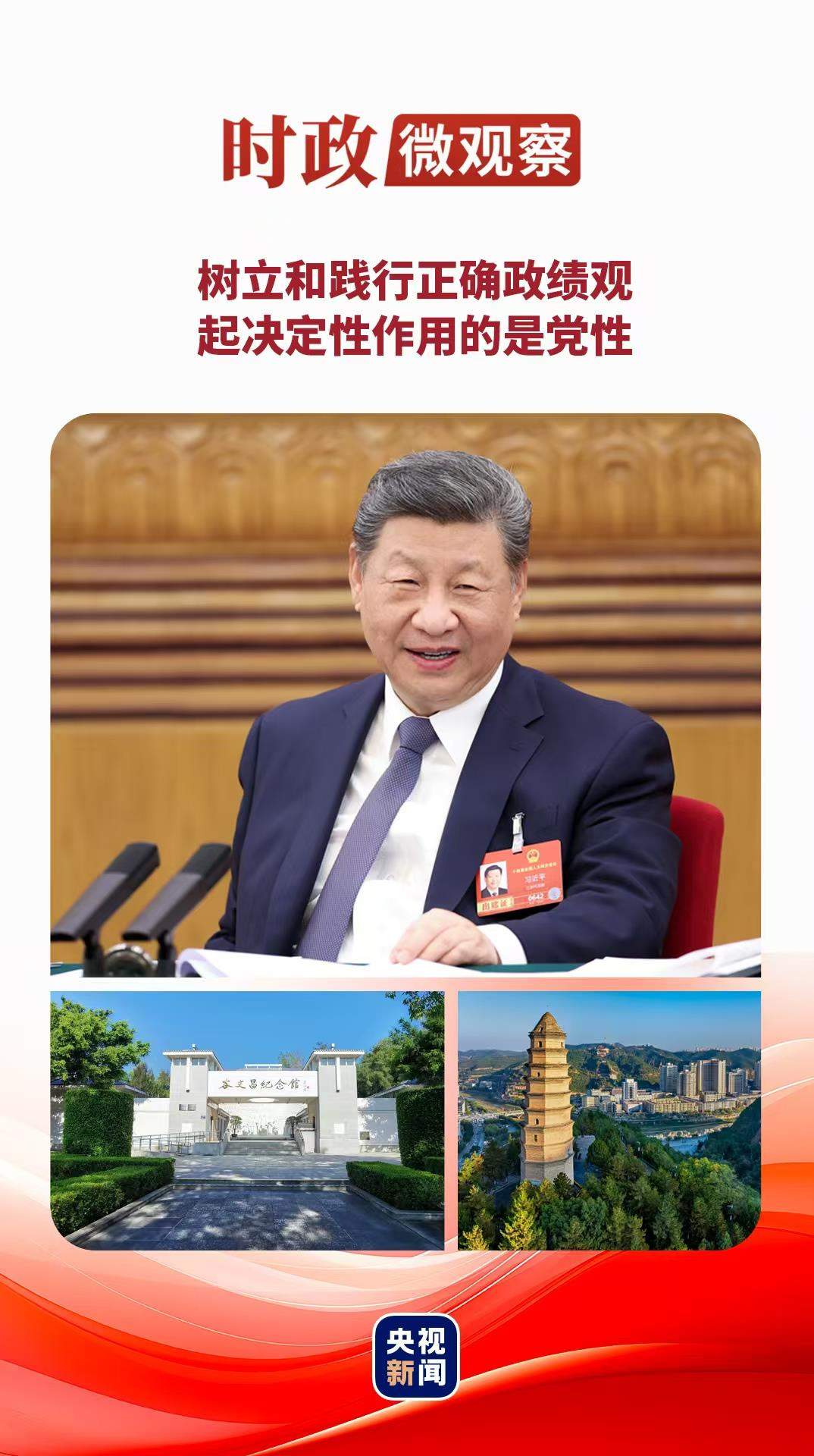 时政微观察丨立党为公，心底无私天地宽