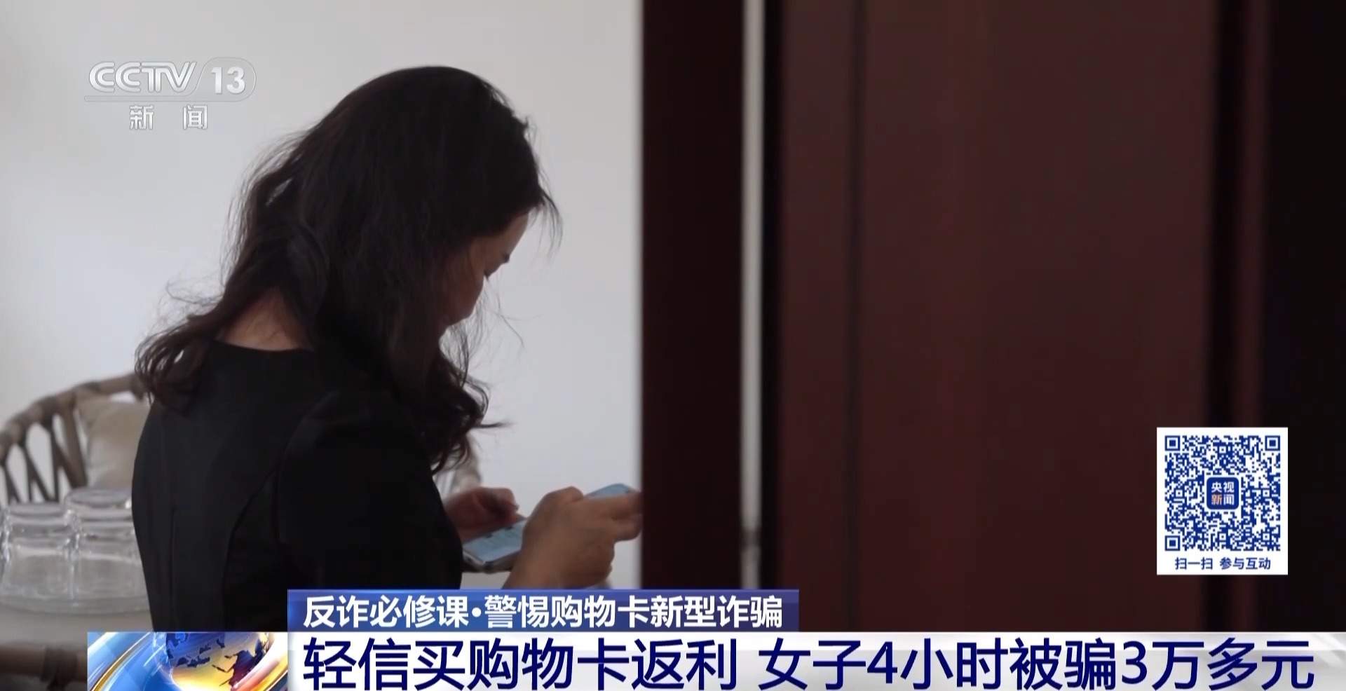 轻信“买购物卡翻倍返现金”4小时被骗走3万多元 警惕诈骗新手段