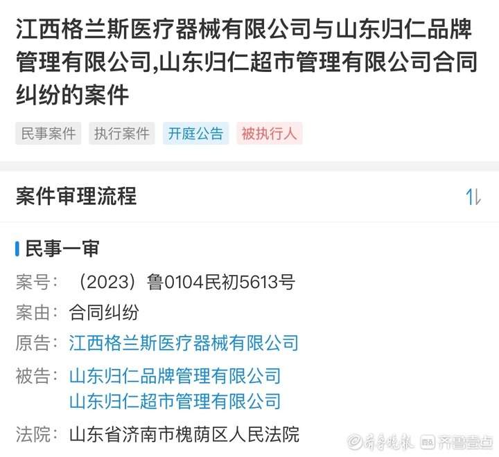 济南多家归仁超市直营店闭店，超300位供应商被拖欠货款