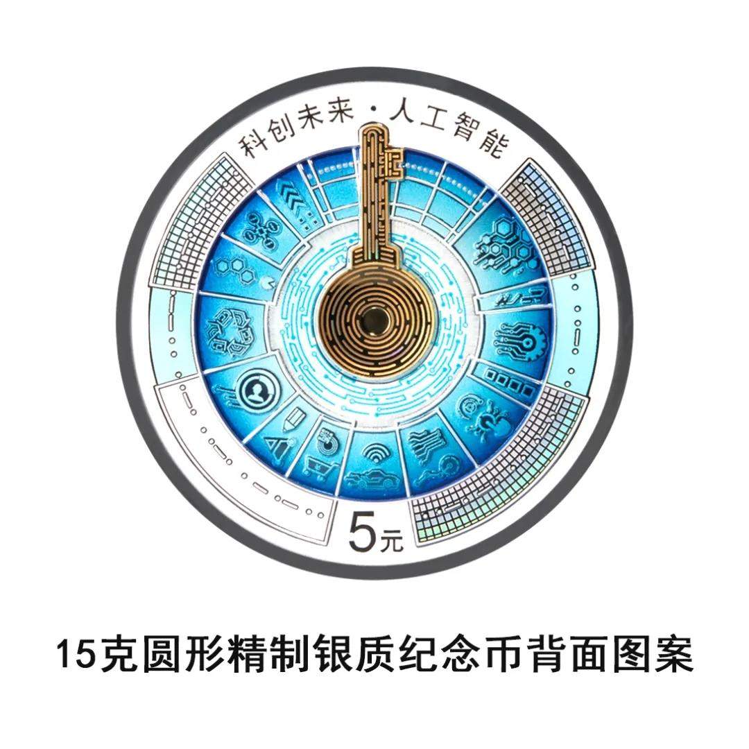 “人工智能”金银纪念币来了，9月4日发行