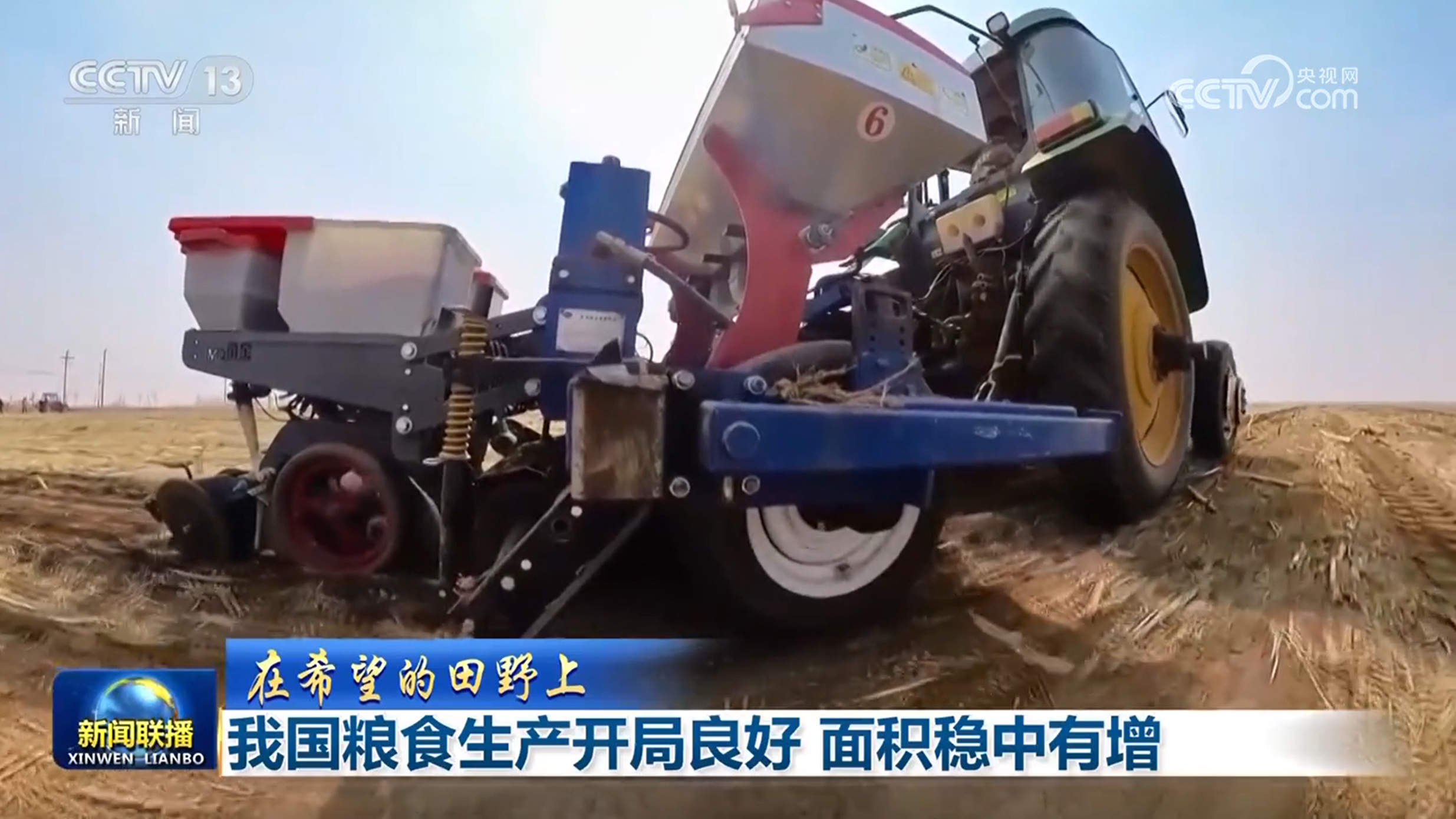 【在希望的田野上】我国粮食生产开局良好 面积稳中有增