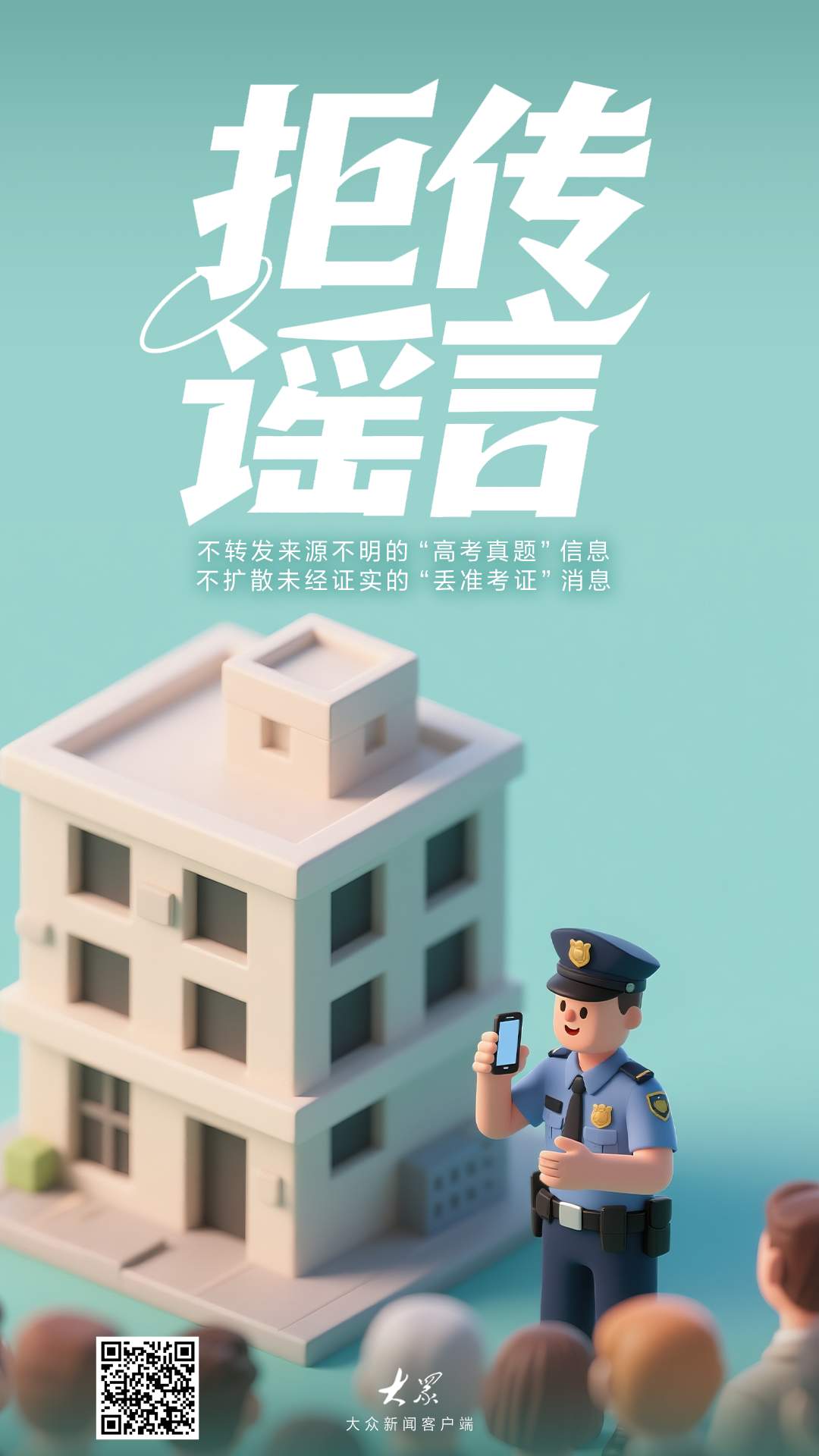 公益海报｜1335万考生待启航！全民助力护航高考