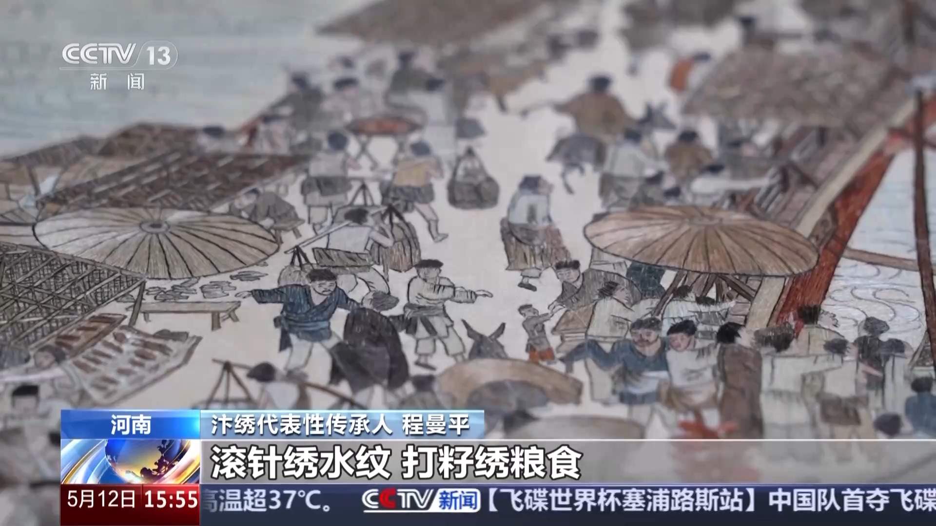 文化中国行丨又被国家级非遗惊艳到 将绣与画结合的汴绣有多美？