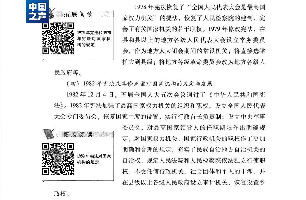 1本教材46个付费二维码 扫码才能解锁扩展内容？