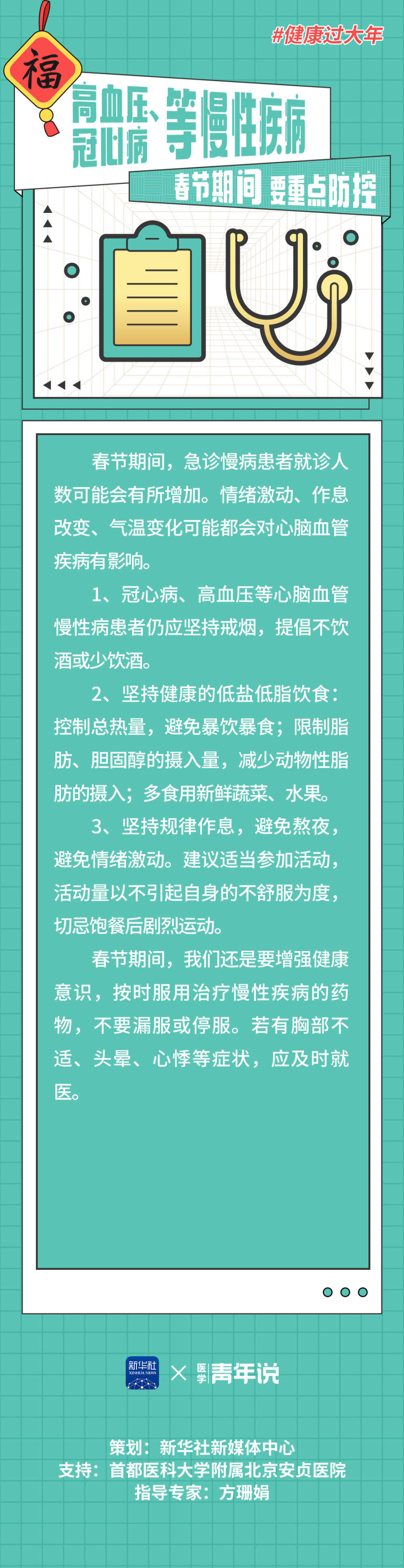 守岁哪些人不能“硬熬”？节后“收心难”怎么办？这份健康过年“安全提示”看过来