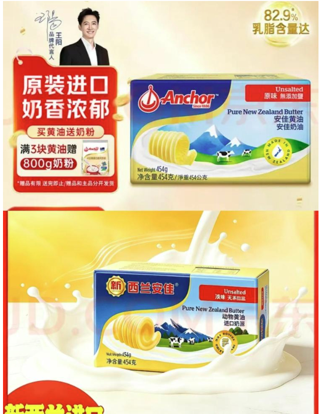 “安隹黄油”假冒“安佳黄油”，多个电商平台有售