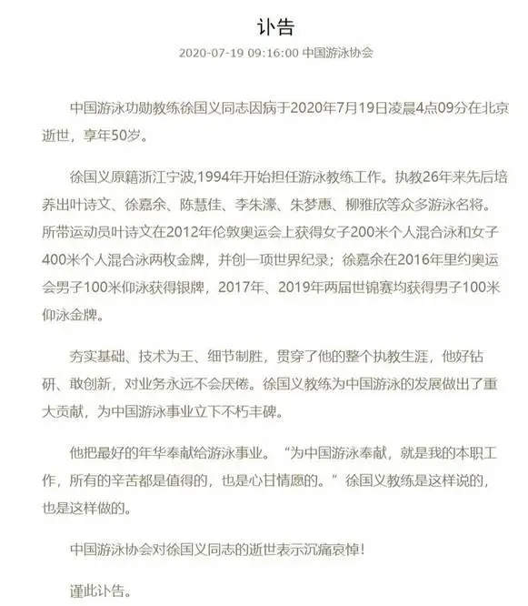 泪目 教练去世，他独自训练8个月！徐嘉余父亲：他压力很大