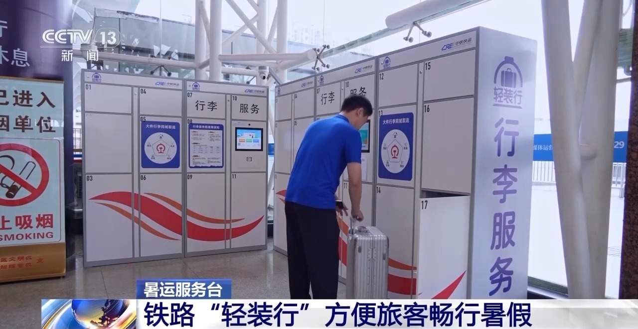 @坐火车的旅客：同城行李可以门?站 （附预约方法）
