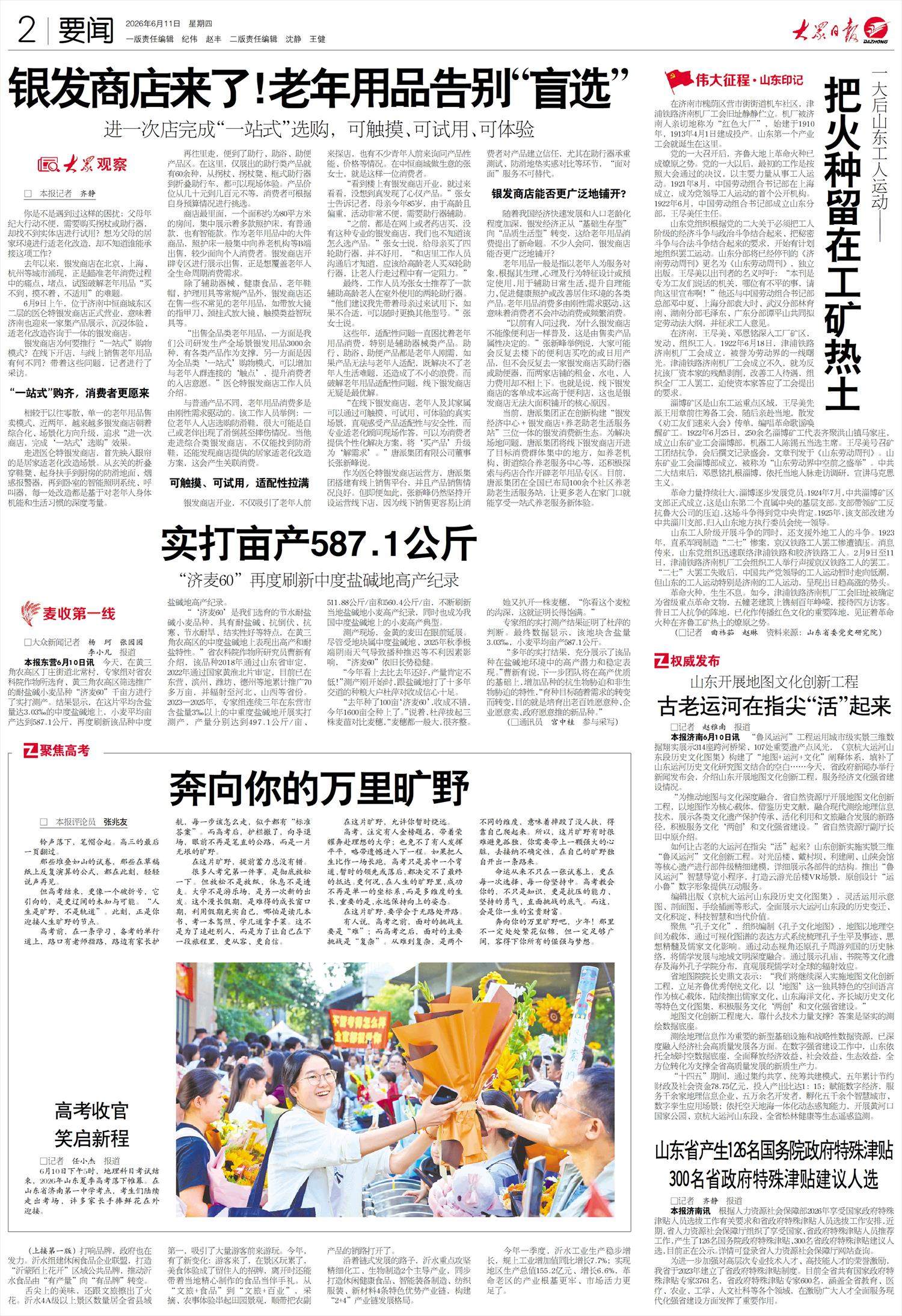 山东开展地图文化创新工程 古老运河在指尖“活”起来