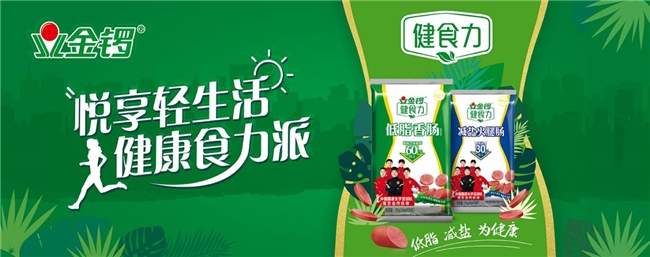 金锣深耕产品创新，不断拓展业务新版图