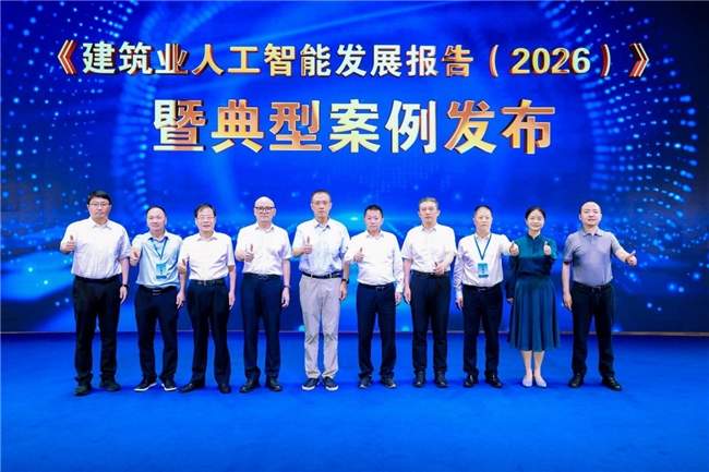 建管家助力中国建筑业协会成功召开2026首届建筑业人工智能发展大会