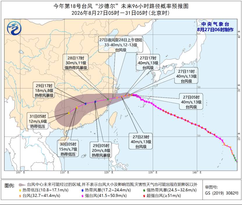 三预警齐发！多地风力可达11级 台风“沙德尔”最新路径