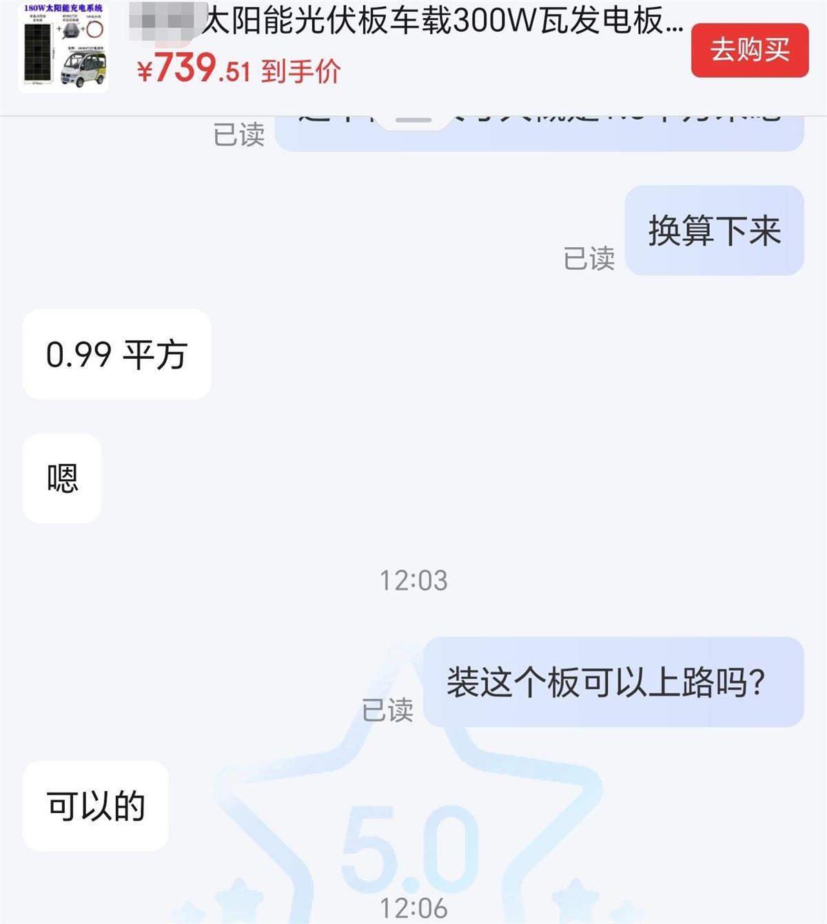 老头乐加装光伏板变成“永动机”？车管所：存在安全隐患，不能上路