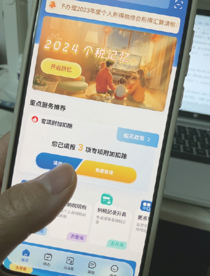 3月1日，2024年度个税汇算正式开始