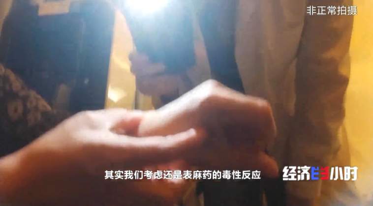 “三无”麻药充斥美容市场，毒性反应可致抽筋昏迷