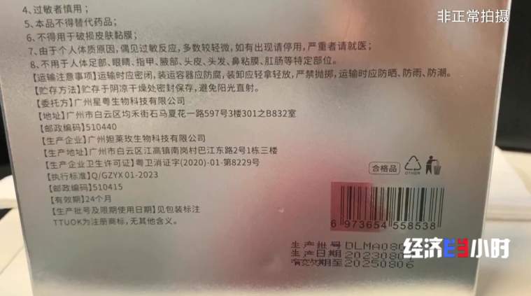 “三无”麻药充斥美容市场，毒性反应可致抽筋昏迷