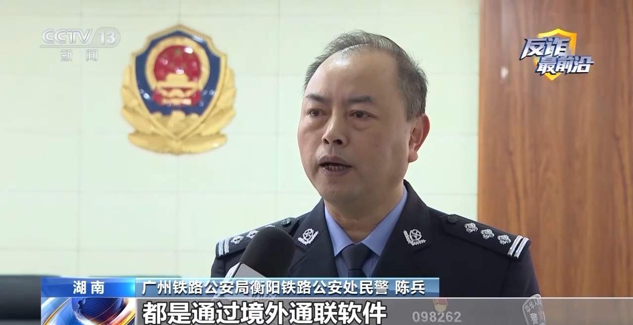 找代购买打折火车票不料警察“找上门” 当心电诈洗钱！