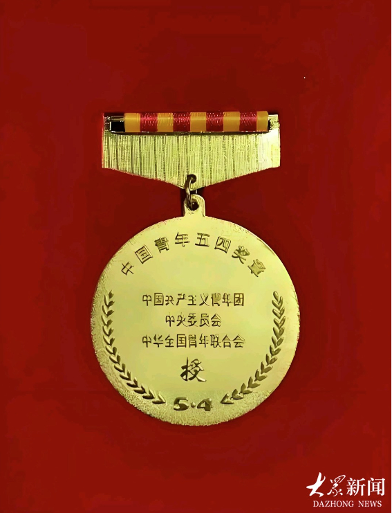 2026年度中国青年五四奖章评选结果揭晓，山东2人1集体上榜