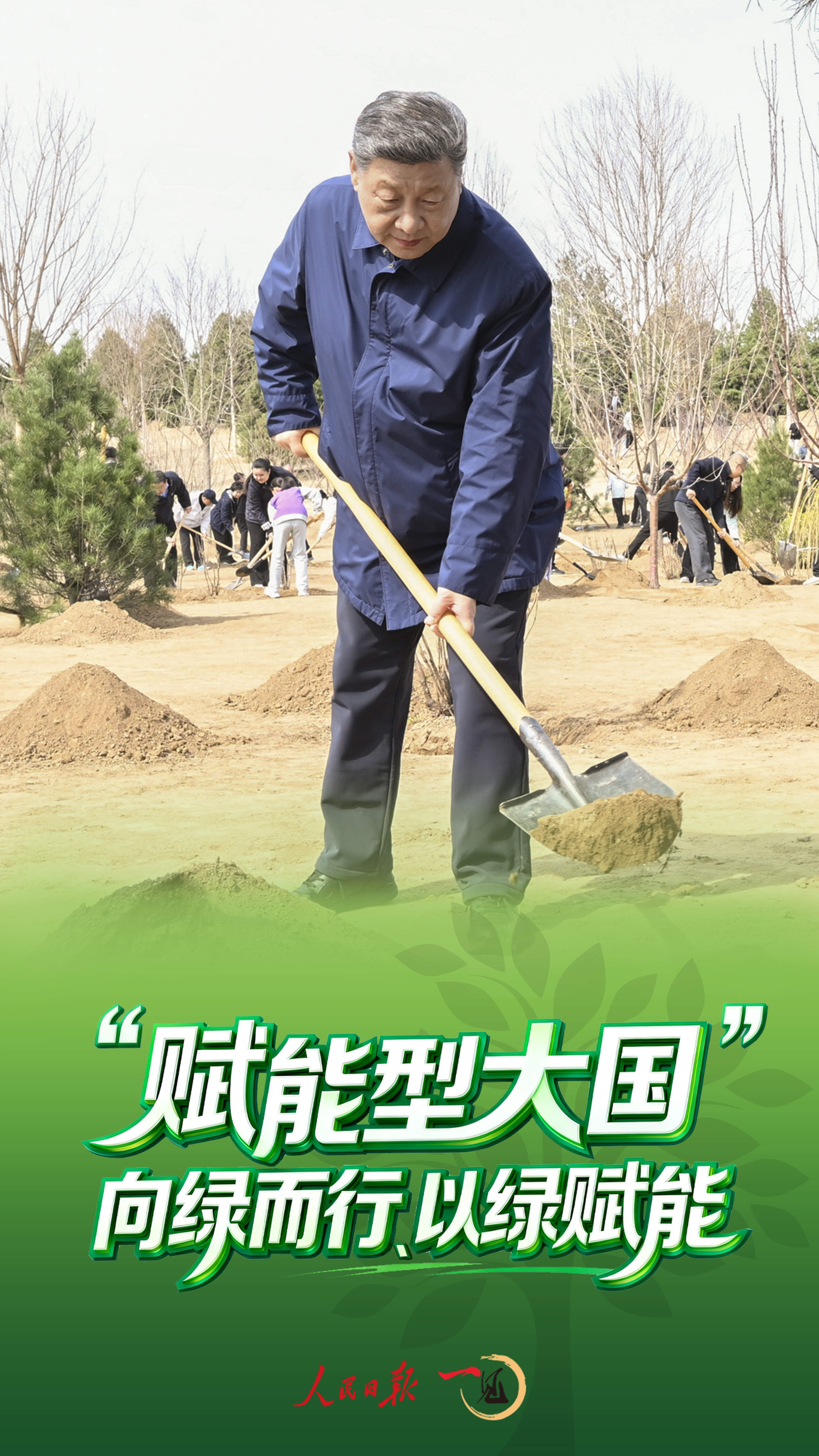 一见·“赋能型大国”，向绿而行、以绿赋能