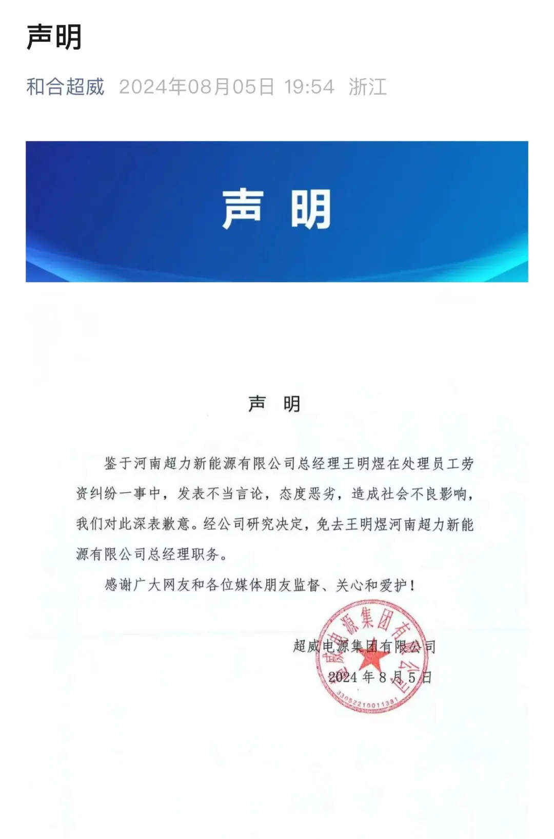 总经理威胁员工：花100万让你身败名裂！最新通报