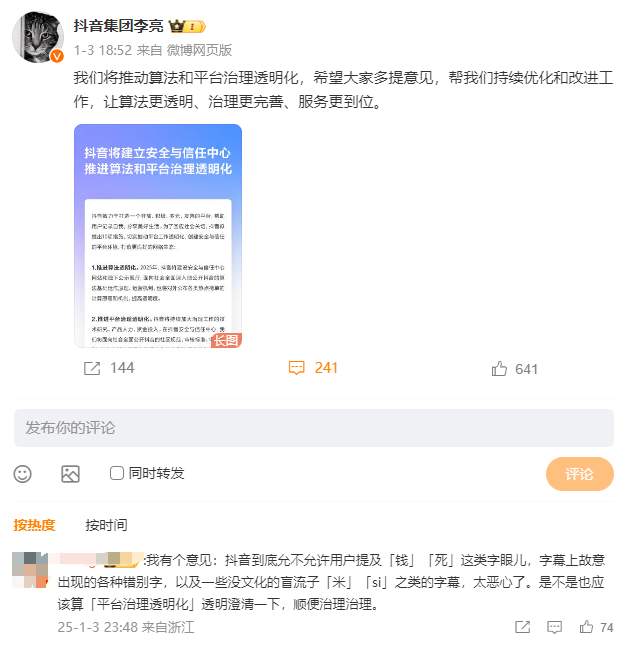 “钱”读成“米”？抖音副总裁回应网传“敏感词”