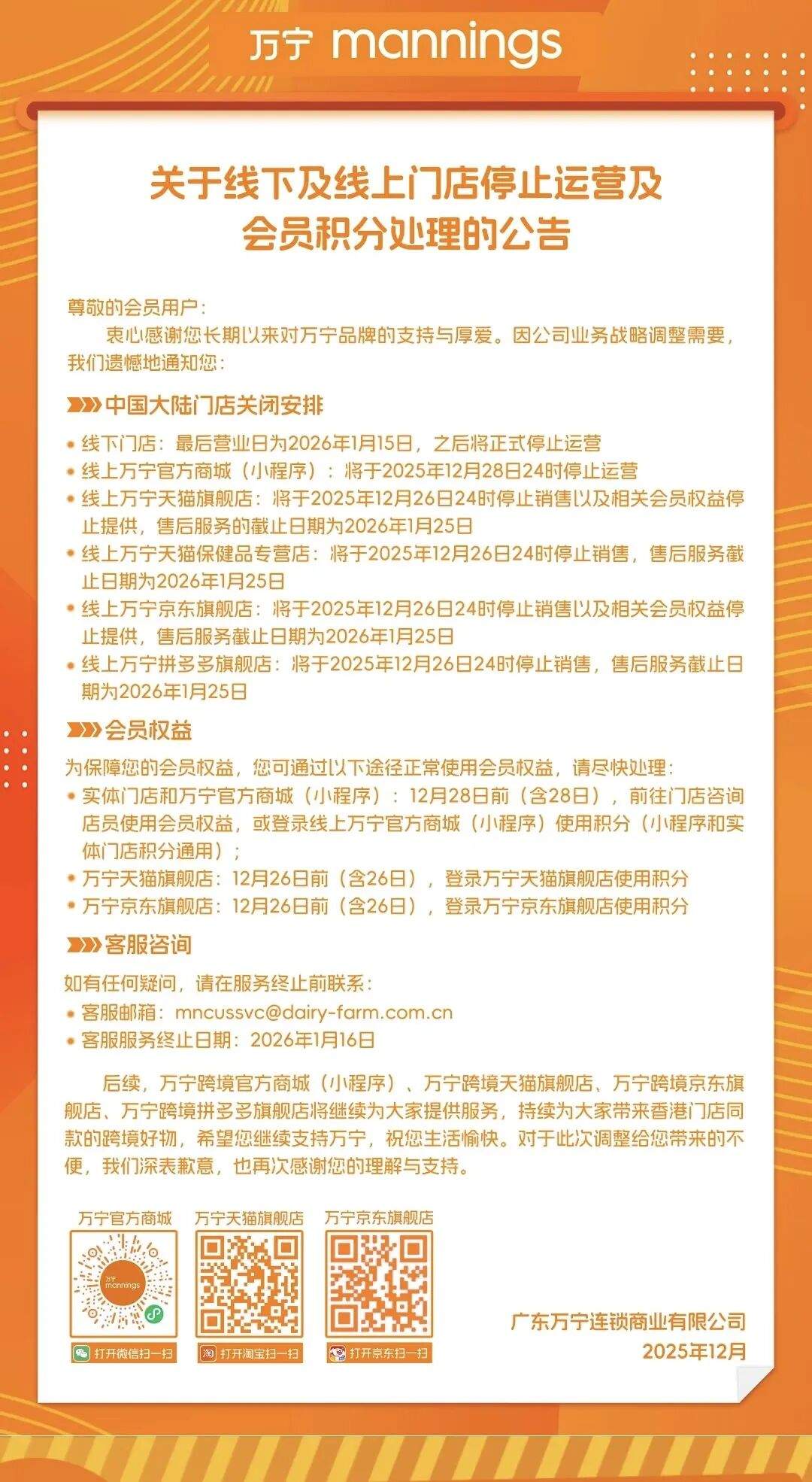 知名连锁店将关闭中国内地所有线下门店及线上商城